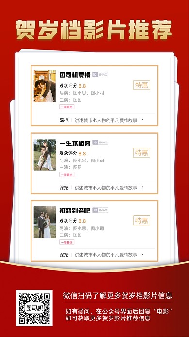 贺岁影片推荐红色大气质感手机海报