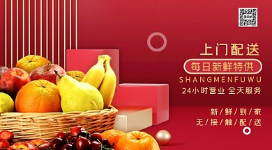 简约红色水果超市活动手机横图