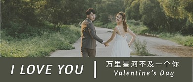 绿色摄影风情人节恋爱故事公众号首图