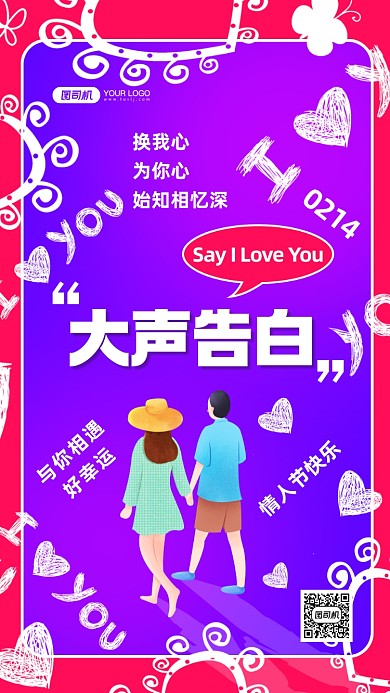 214情人节快乐手绘卡通手机海报