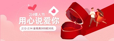 情人节粉色浪漫心型礼盒海报banner