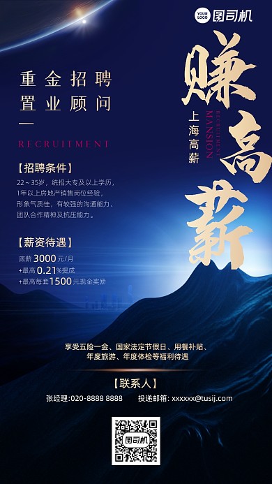 招聘赚高薪蓝色大气手机海报