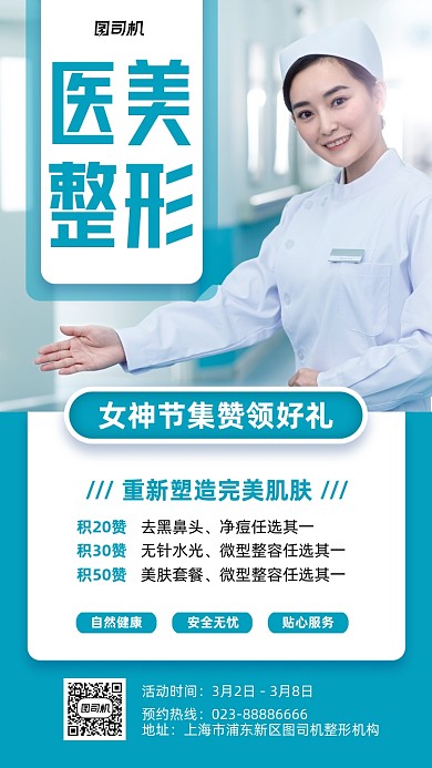 医美整形蓝色医院摄影图手机海报