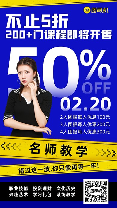 课程团购优惠蓝黄手机海报