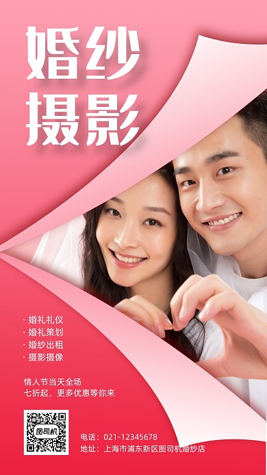 婚纱摄影红色情侣摄影图手机海报