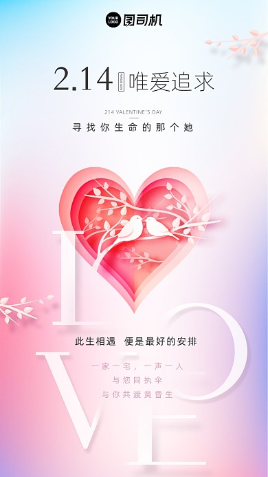 214情人节彩色渐变唯美手机海报