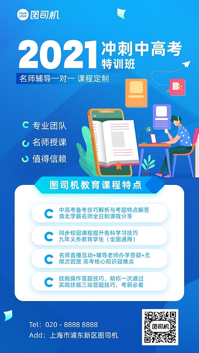 培训中高考冲刺课程蓝色插画手机海报