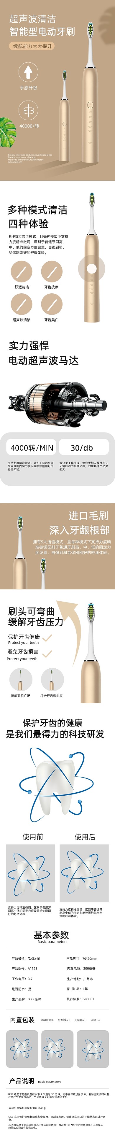 电动牙刷超声波智能创意简约详情页