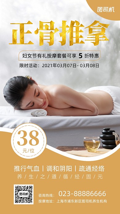 正骨推拿金色养生宣传手机海报