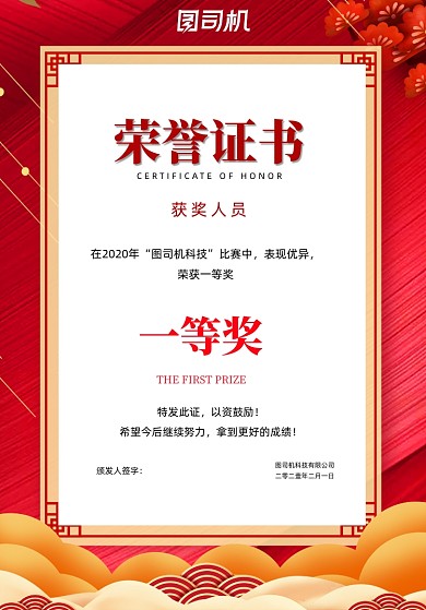 公司颁奖红色喜庆质感荣誉证书