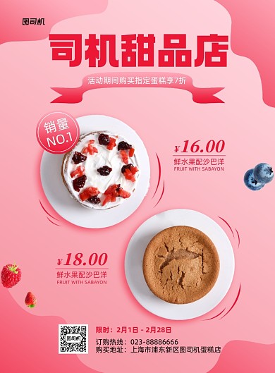 蛋糕粉色甜品店活动印刷海报