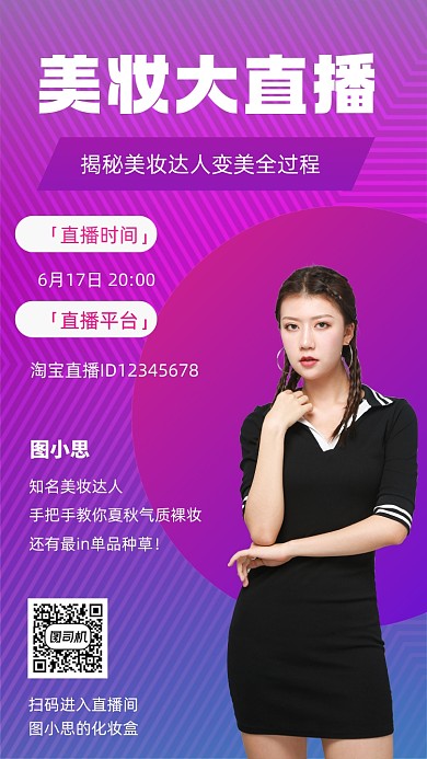 美妆直播预告紫色手机海报
