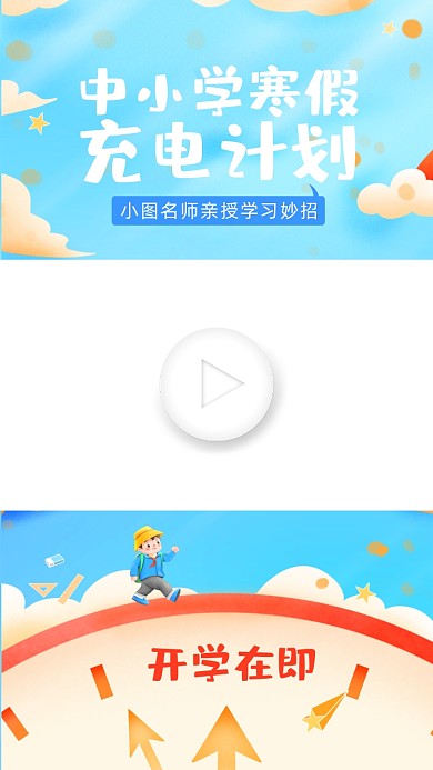 蓝色卡通中小学寒假补习培训班视频边框