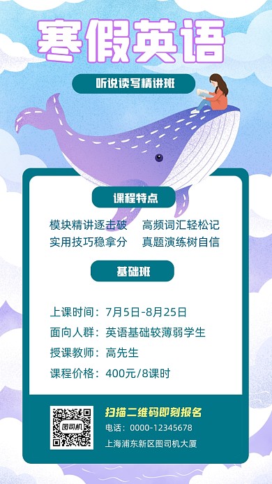 英语寒假班招生手绘风手机海报