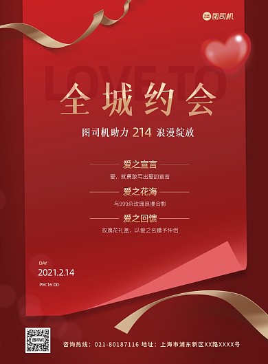 情人节约会宣传红色印刷海报