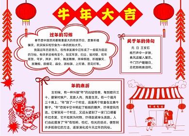 年的来历牛年春节习俗小报手抄报
