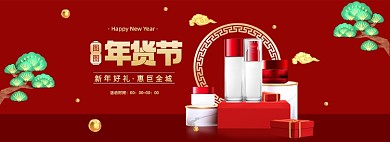 新年年货节美妆中国风海报banner