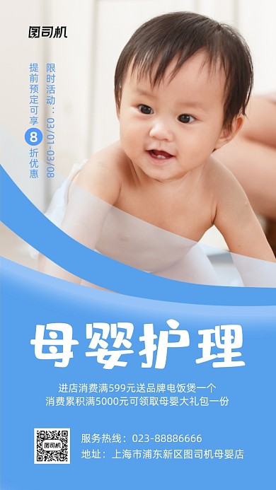 母婴护理蓝色母婴店手机海报