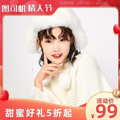 情人节红色爱心浪漫主图直通车