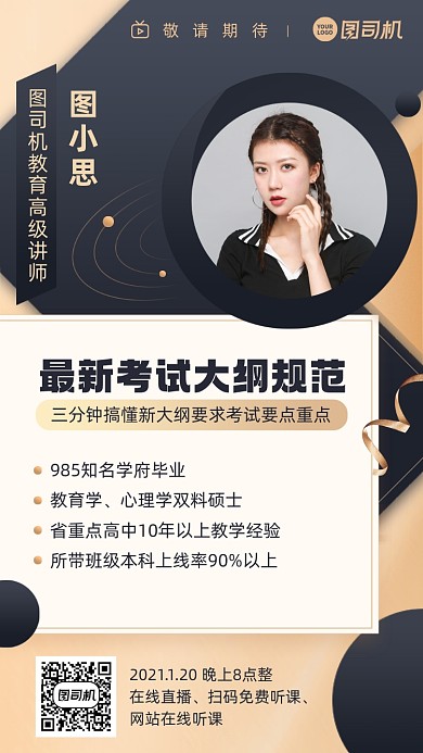 考试大纲培训讲解黑金手机海报