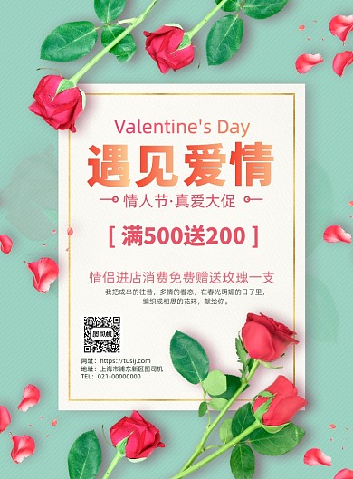 214情人节创意简约印刷海报