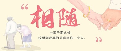 情人节专题恋爱故事相随公众号首图
