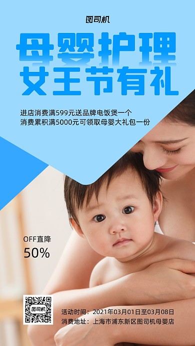 母婴有礼蓝色母婴摄影图手机海报