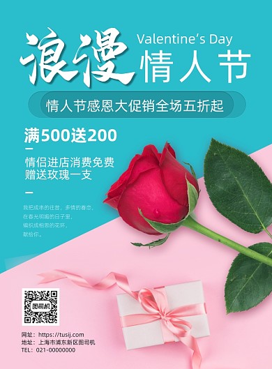 214情人节创意简约印刷海报