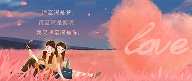 情人节专题恋爱故事粉色公众号首图