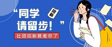 蓝色孟菲斯社团招新原创插画公众号首图