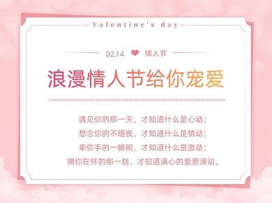 粉色情人节情话横版新媒体配图