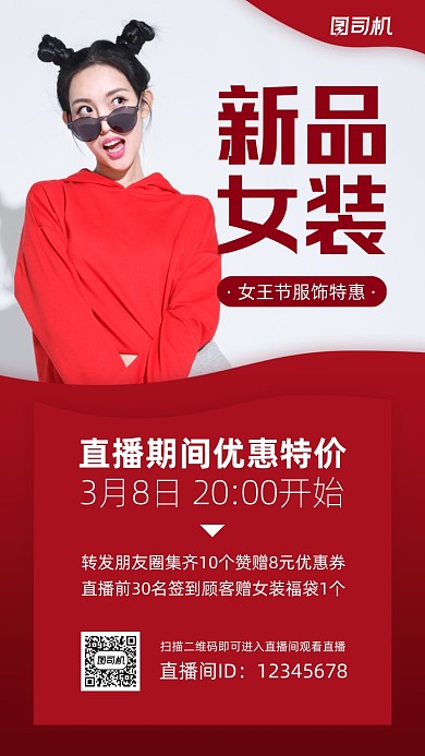 新品女装红色女装摄影图手机海报