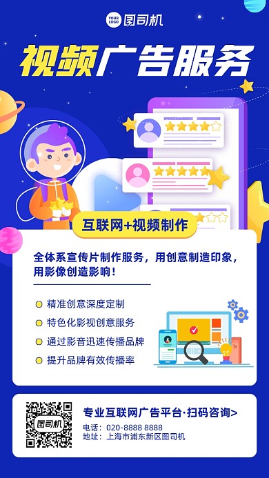 视频广告服务宣传卡通手机海报