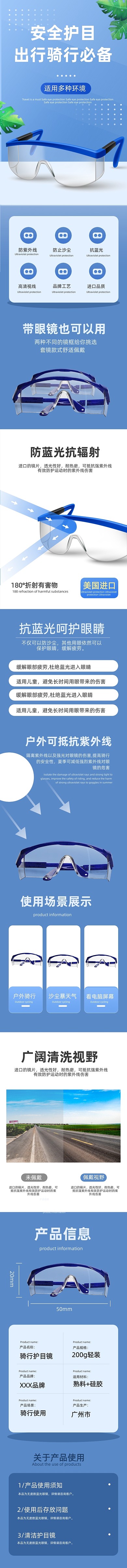 护目镜户外骑行安全保护眼睛防沙防风详情页