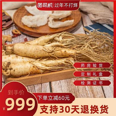 过年不打烊保健品滋补人参新年送礼主图直通车