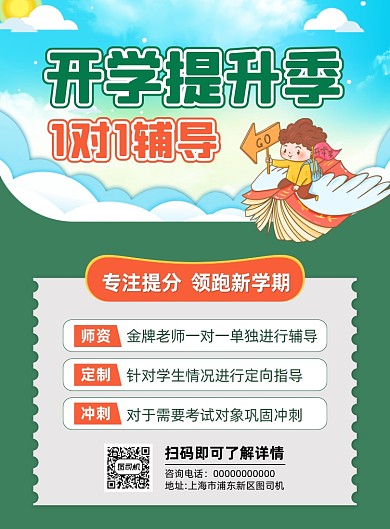 春季招生简约宣传印刷海报