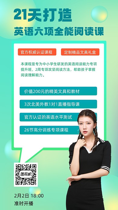 英语培训直播青色手机海报