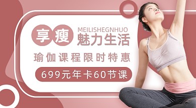 粉色简约几何瑜伽活动手机横图