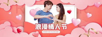 情人节剪纸风情侣唯美浪漫海报banner