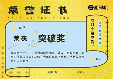 公司颁奖黄色简约活泼荣誉证书