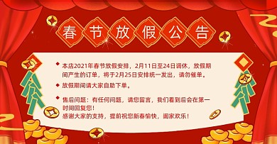 春节放假通知店铺公告发货安排电商海报