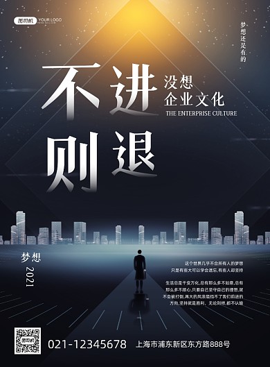 2021企业文化宣传黑色印刷海报