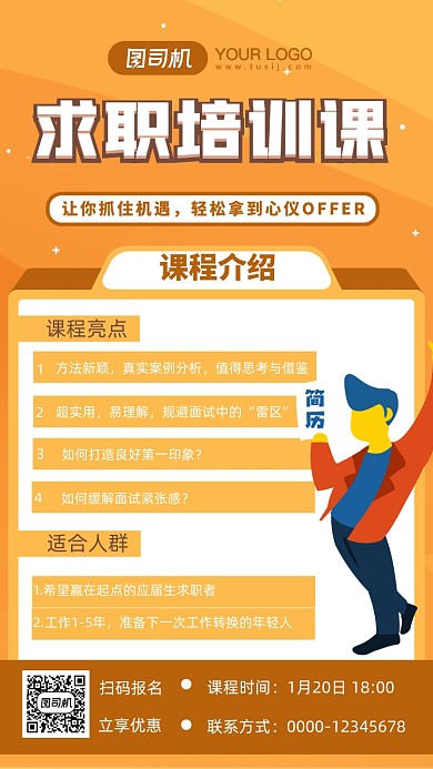 求职培训课卡通插画手机海报