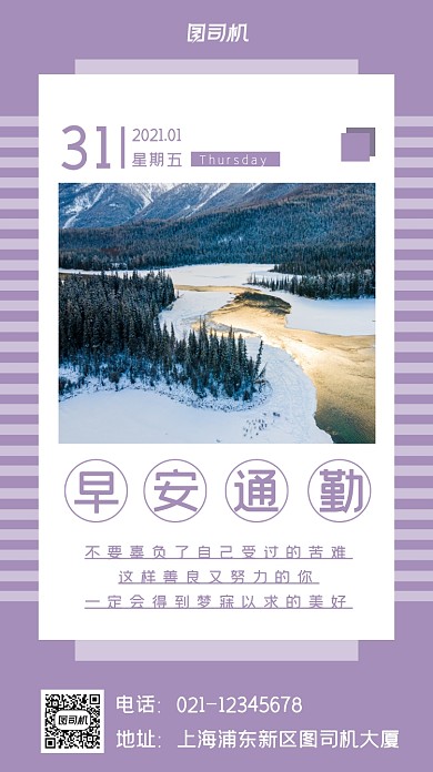 日签早安小清新手机海报