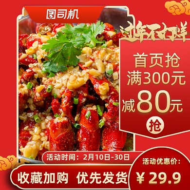 过年不打烊新年春节食品茶饮主图直通车