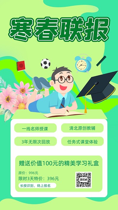 春季招生绿色清新手机海报