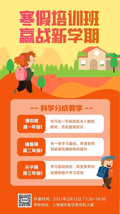 寒假培训班招生橙色手机海报