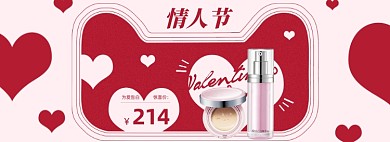 情人节粉色美妆化妆品海报banner