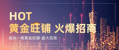 企业招商加盟合作公众号首图