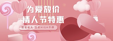情人节粉色浪漫立体大气C4D海报banner